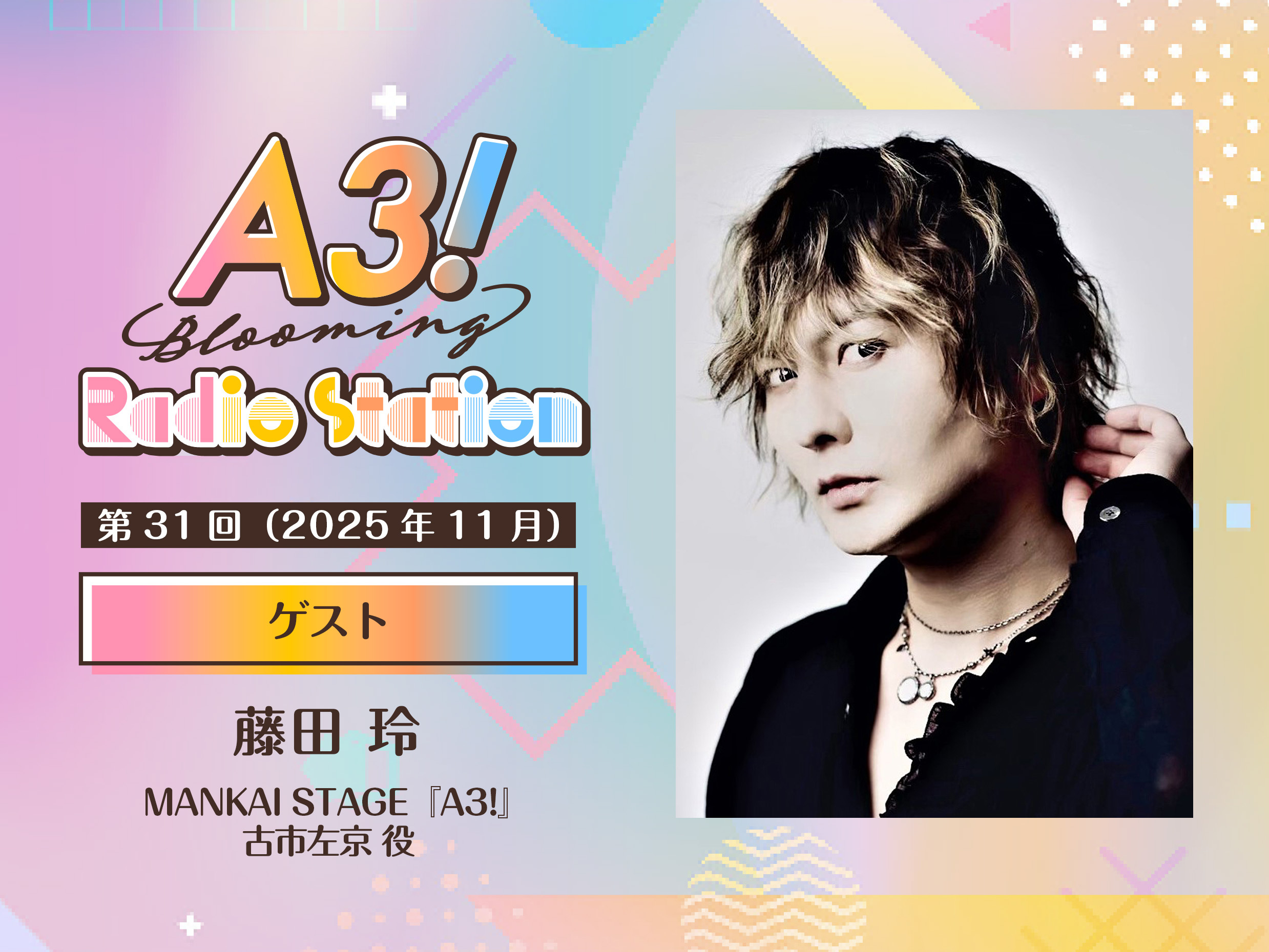 NEWS｜A3! Blooming Radio Station